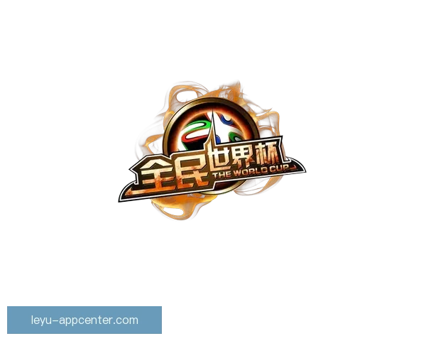 全民参与的世界杯竞猜游戏攻略与投注技巧乐趣分享平台新玩法全解 全民参与的世界杯竞猜游戏攻略与投注技巧乐趣分享平台新玩法全解